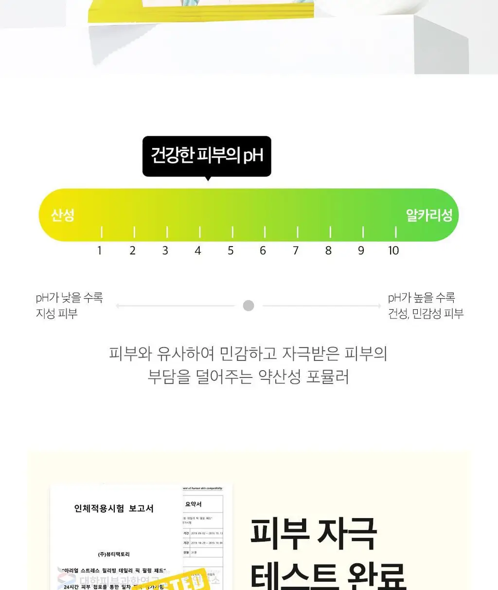 [여행필수템]아리얼 스트레스 릴리빙 데일리 픽 필링 패드 기획 (30매 x 3개입) 상세페이지 31
